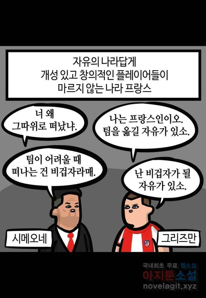 다빈치치 풋볼 5화 22