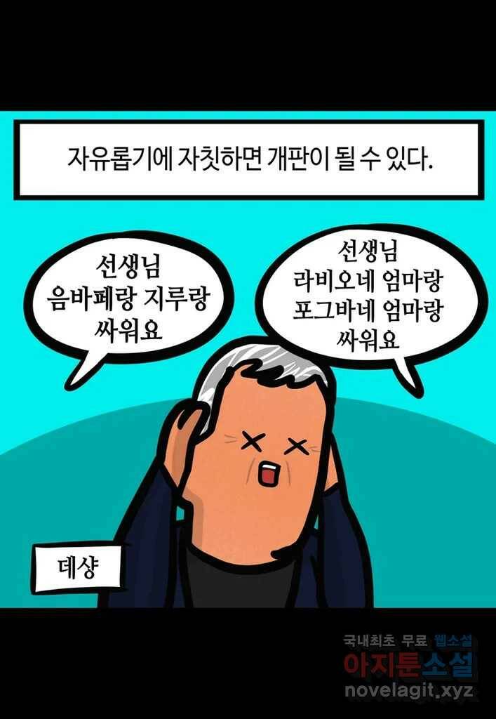 다빈치치 풋볼 5화 23