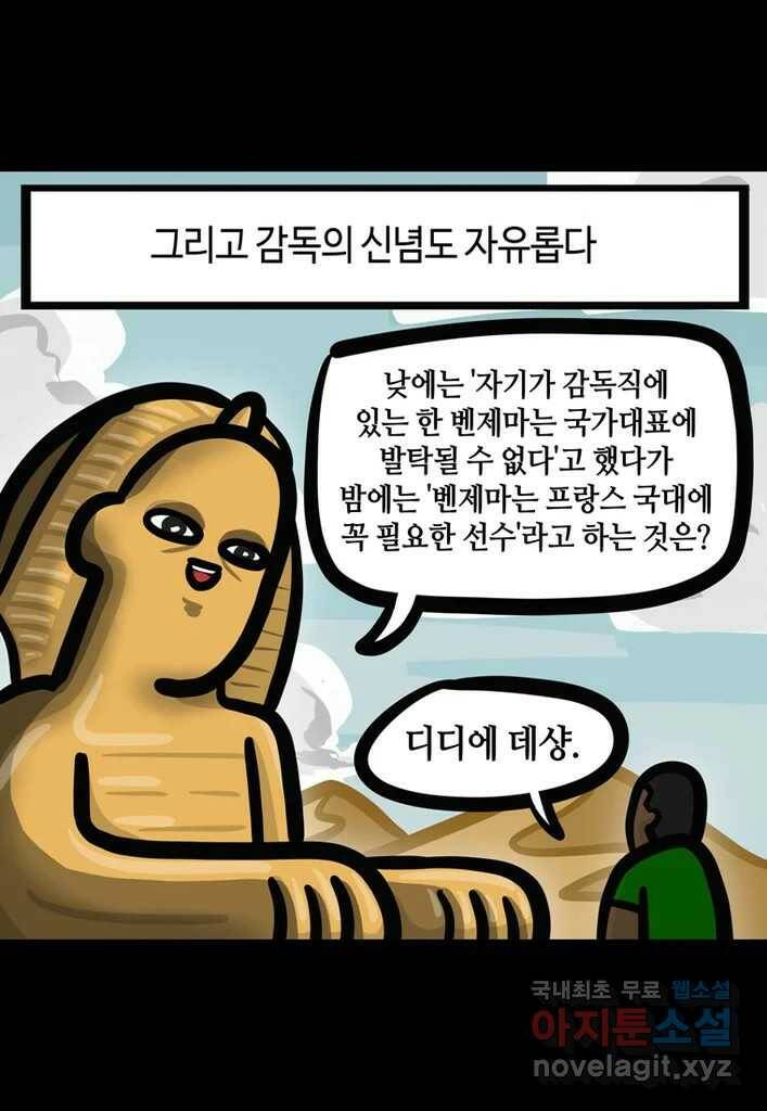 다빈치치 풋볼 5화 24