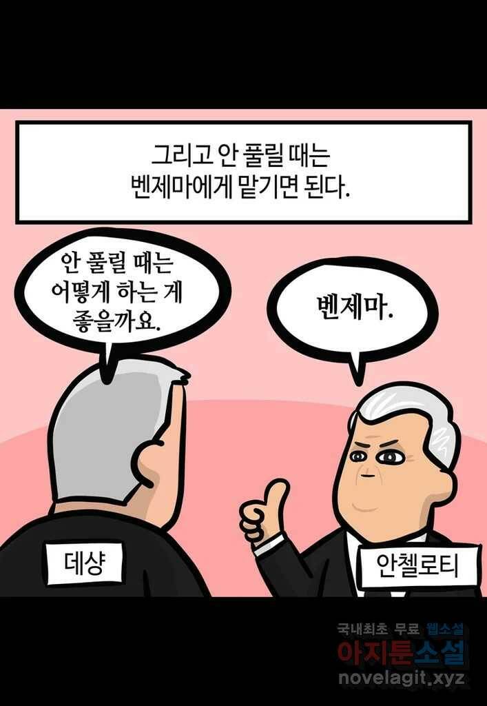 다빈치치 풋볼 5화 26
