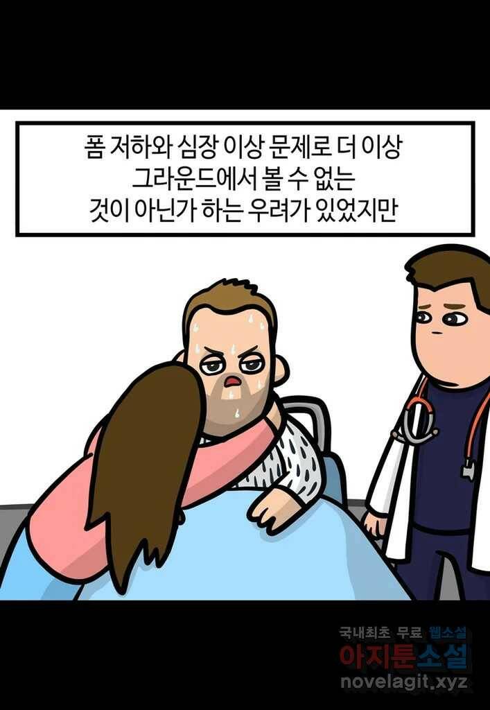 다빈치치 풋볼 5화 28