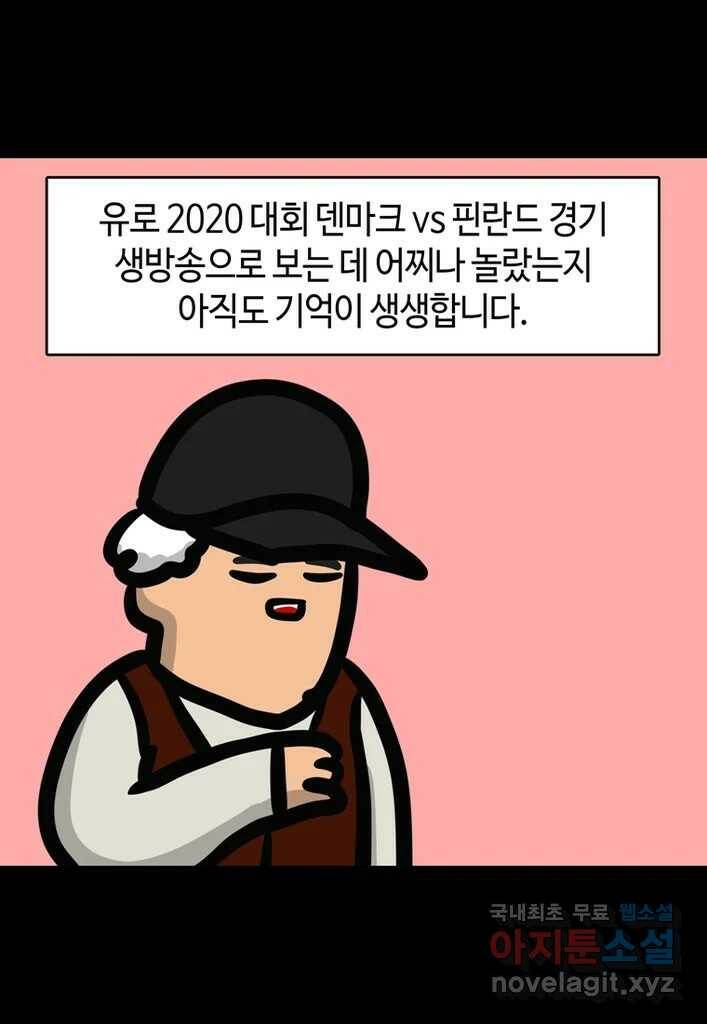 다빈치치 풋볼 5화 30