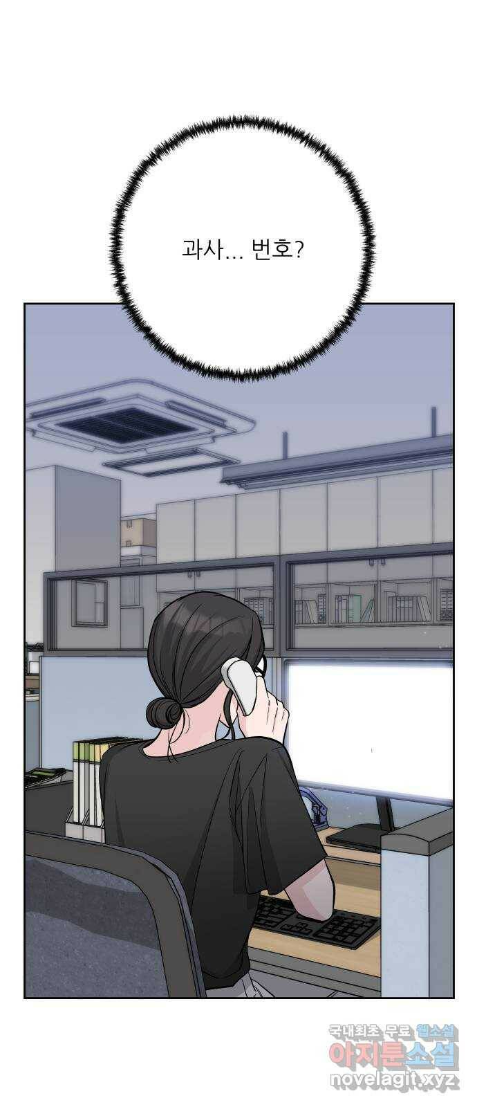 교환학생(네이버) 68화 3