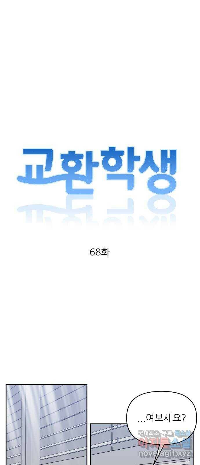 교환학생(네이버) 68화 4