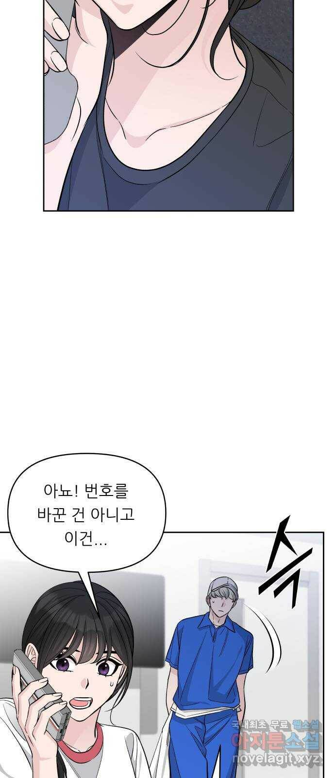 교환학생(네이버) 68화 11