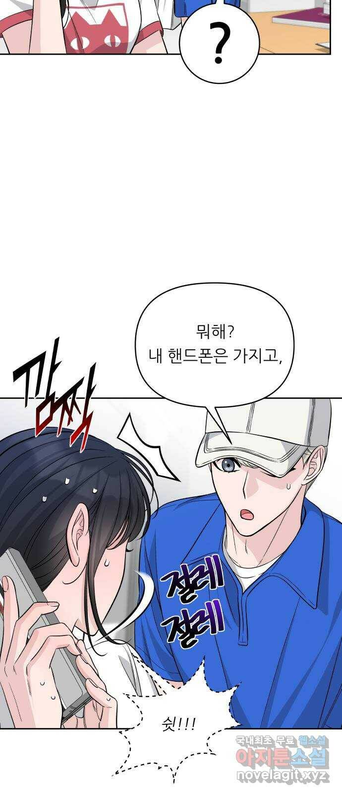 교환학생(네이버) 68화 12