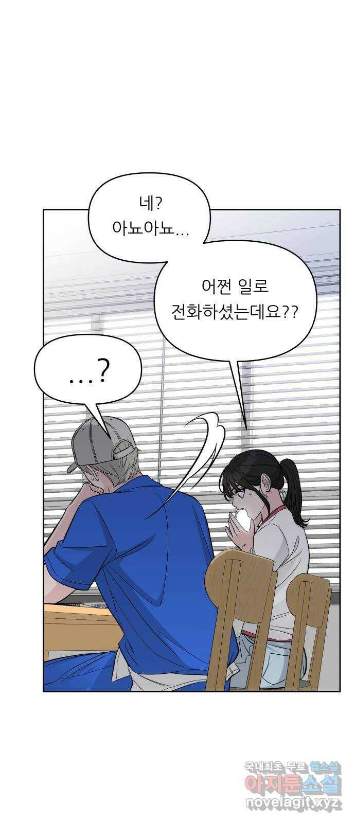 교환학생(네이버) 68화 13