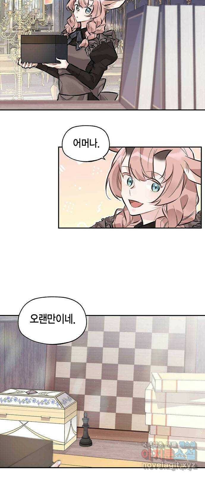 마침내 사랑이에요 마왕님! 19화 : 과거의 어느 날 2