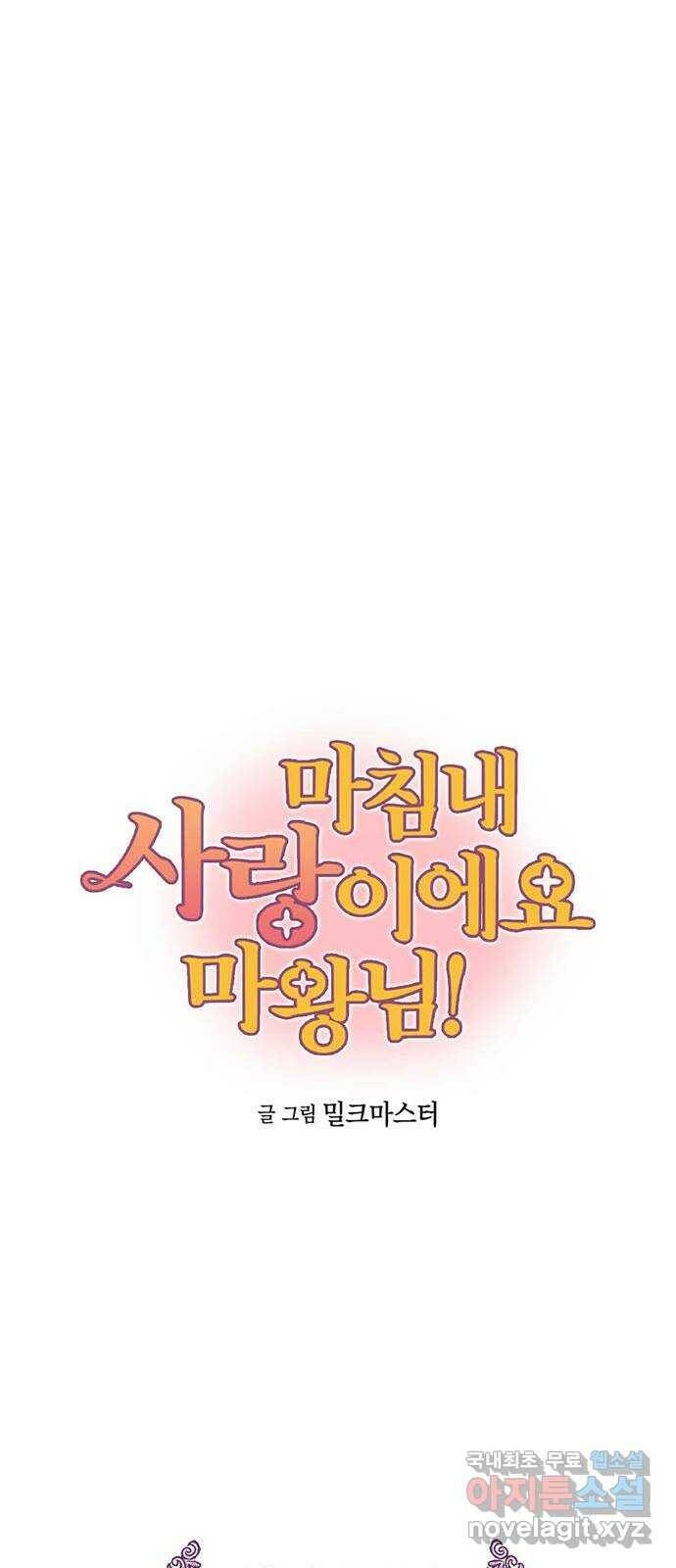 마침내 사랑이에요 마왕님! 19화 : 과거의 어느 날 3