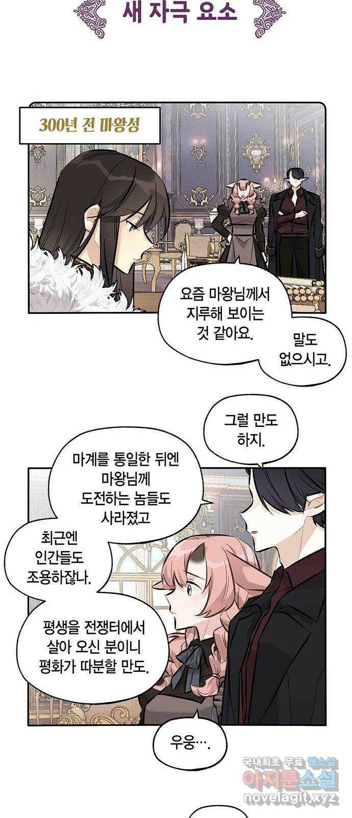 마침내 사랑이에요 마왕님! 19화 : 과거의 어느 날 4