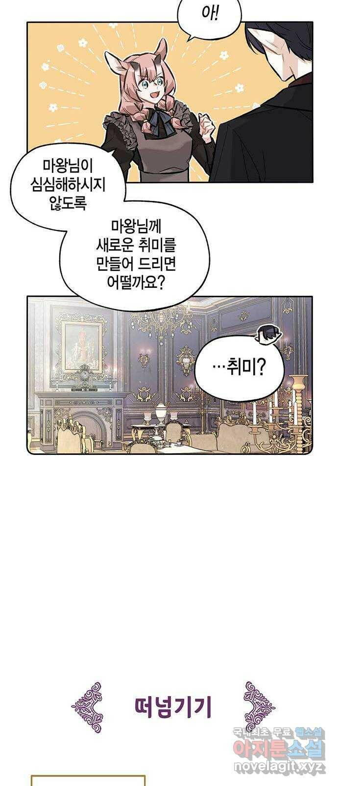 마침내 사랑이에요 마왕님! 19화 : 과거의 어느 날 5