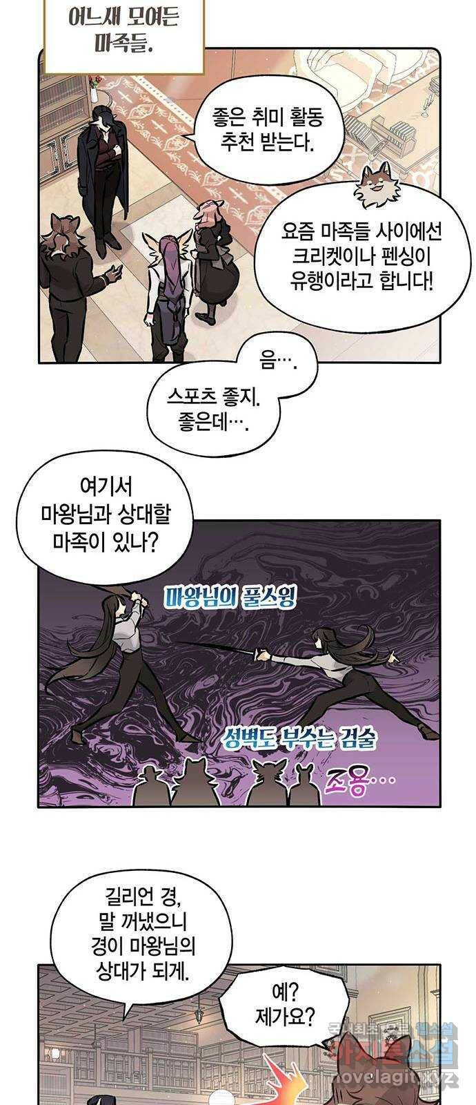 마침내 사랑이에요 마왕님! 19화 : 과거의 어느 날 6