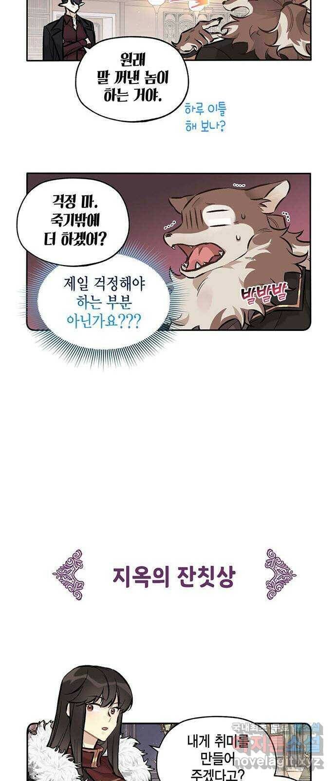 마침내 사랑이에요 마왕님! 19화 : 과거의 어느 날 7