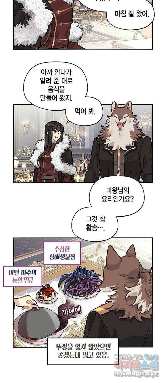 마침내 사랑이에요 마왕님! 19화 : 과거의 어느 날 8
