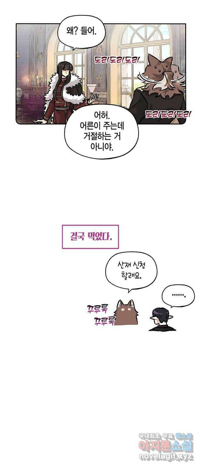 마침내 사랑이에요 마왕님! 19화 : 과거의 어느 날 9