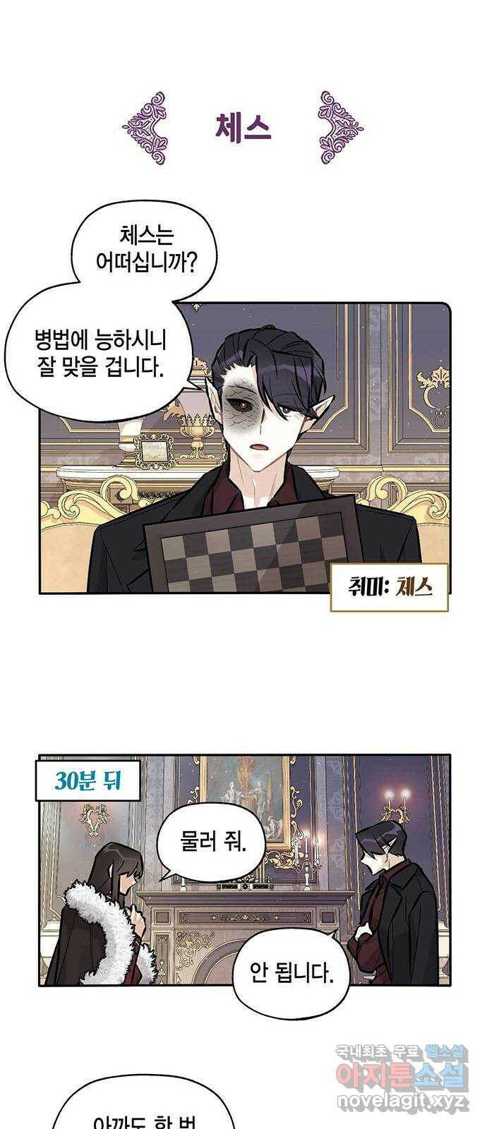 마침내 사랑이에요 마왕님! 19화 : 과거의 어느 날 10