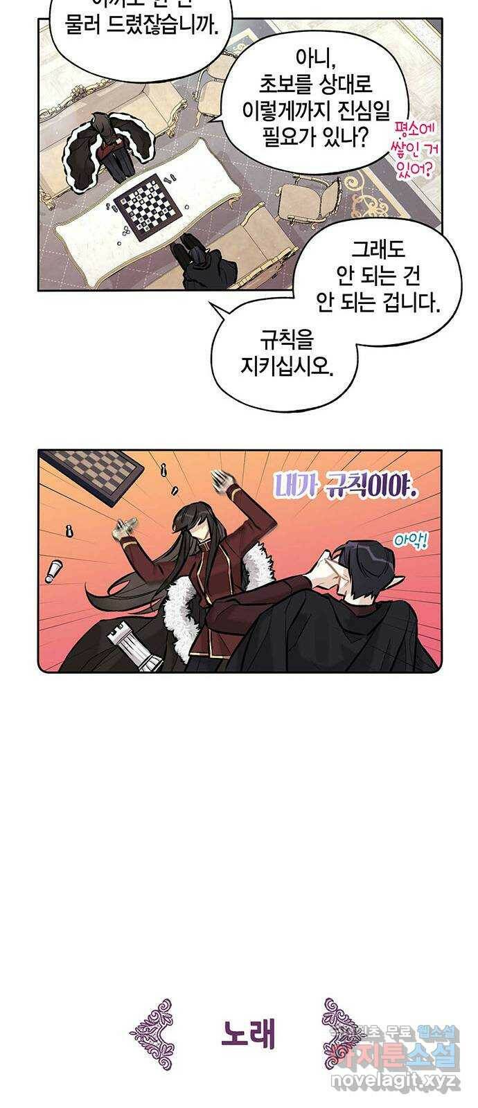 마침내 사랑이에요 마왕님! 19화 : 과거의 어느 날 11