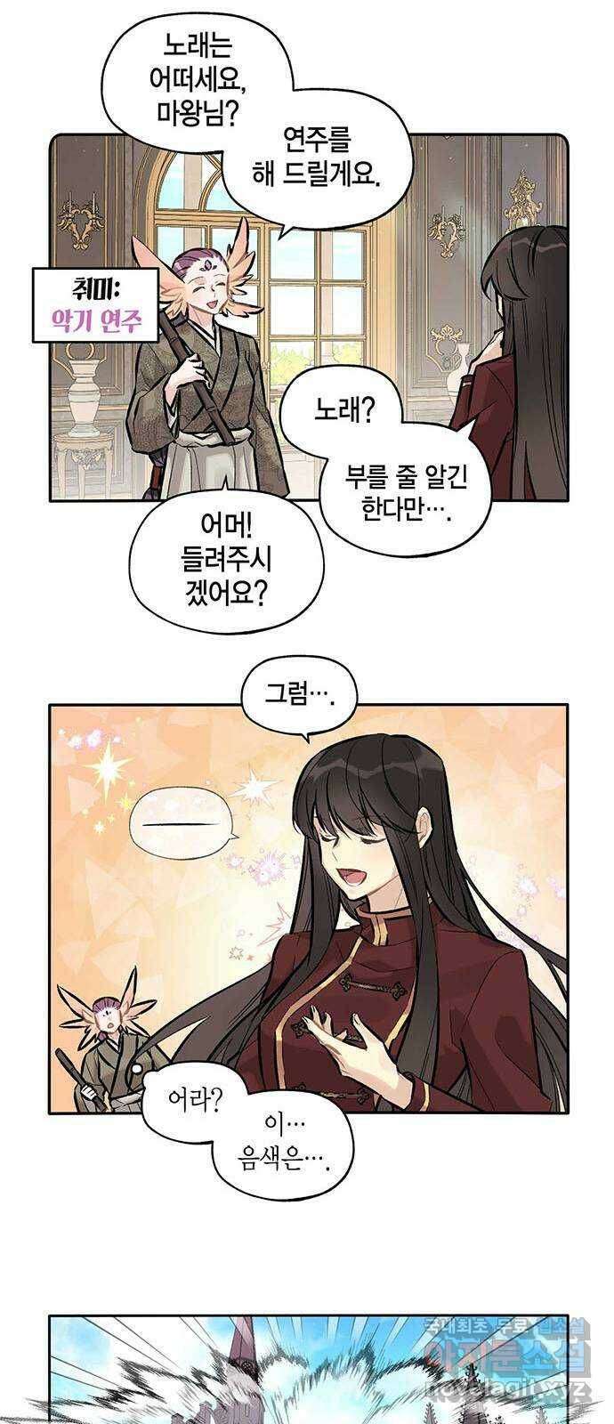 마침내 사랑이에요 마왕님! 19화 : 과거의 어느 날 12