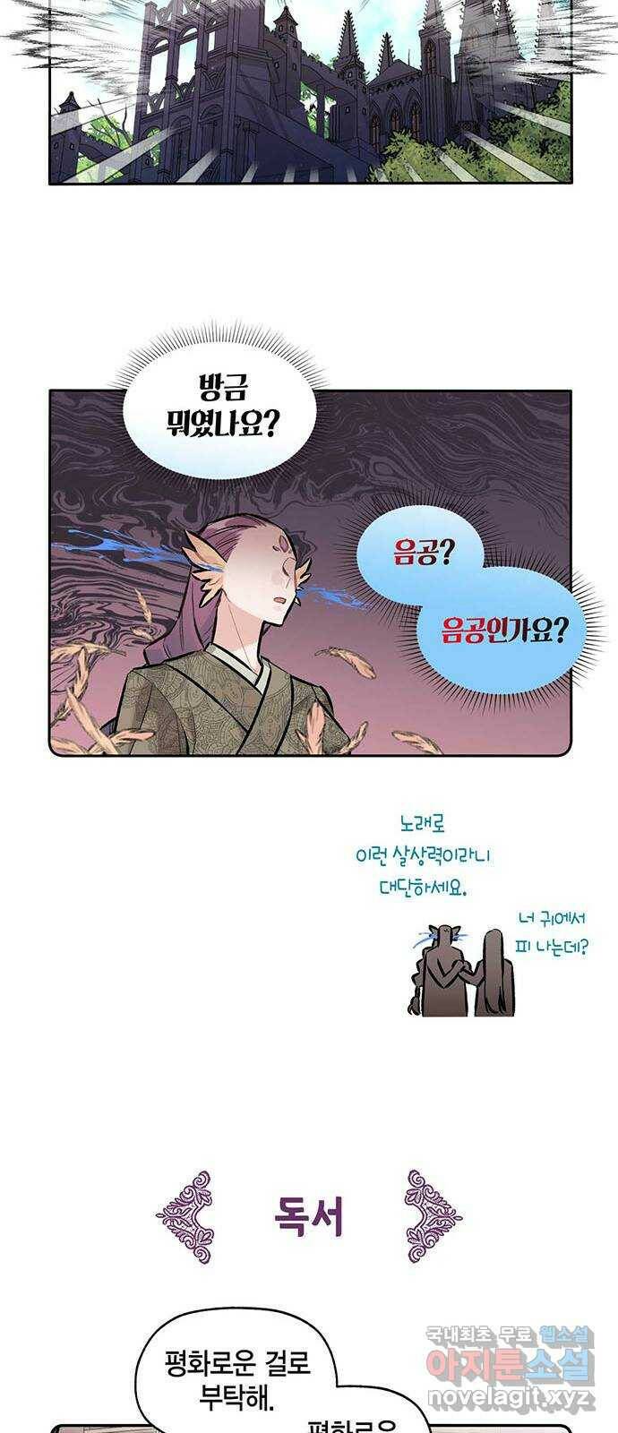 마침내 사랑이에요 마왕님! 19화 : 과거의 어느 날 13