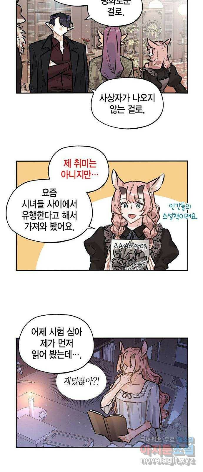 마침내 사랑이에요 마왕님! 19화 : 과거의 어느 날 14