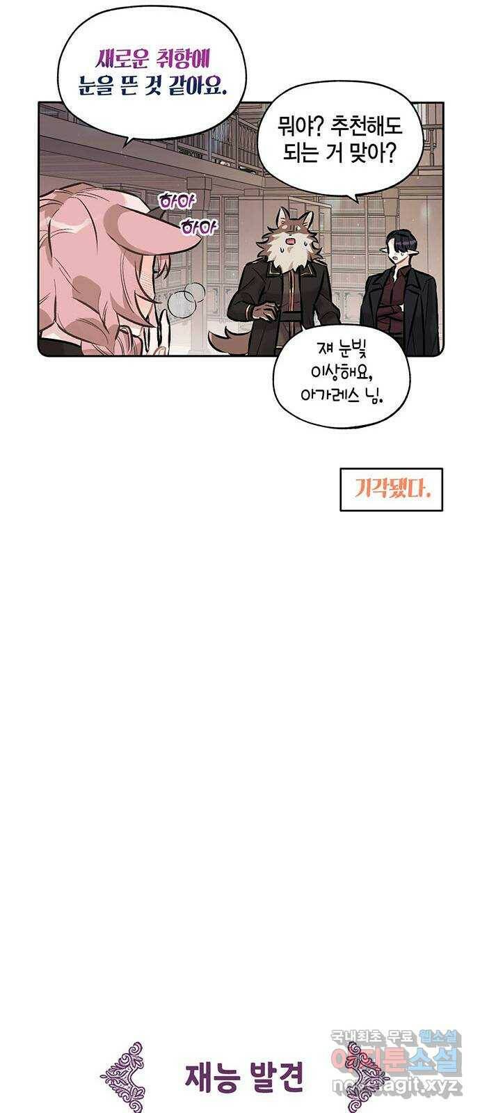 마침내 사랑이에요 마왕님! 19화 : 과거의 어느 날 15