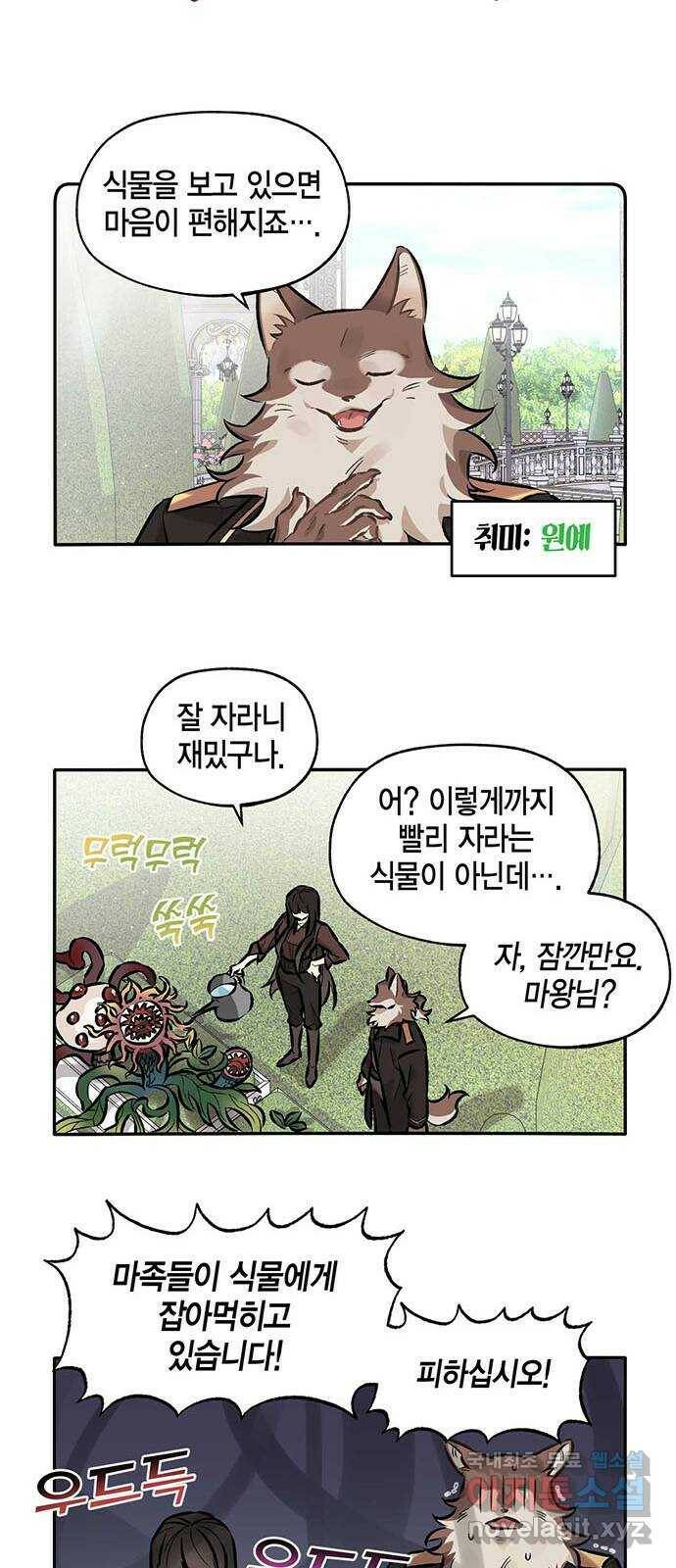마침내 사랑이에요 마왕님! 19화 : 과거의 어느 날 16