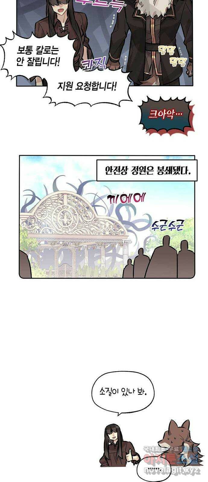 마침내 사랑이에요 마왕님! 19화 : 과거의 어느 날 17