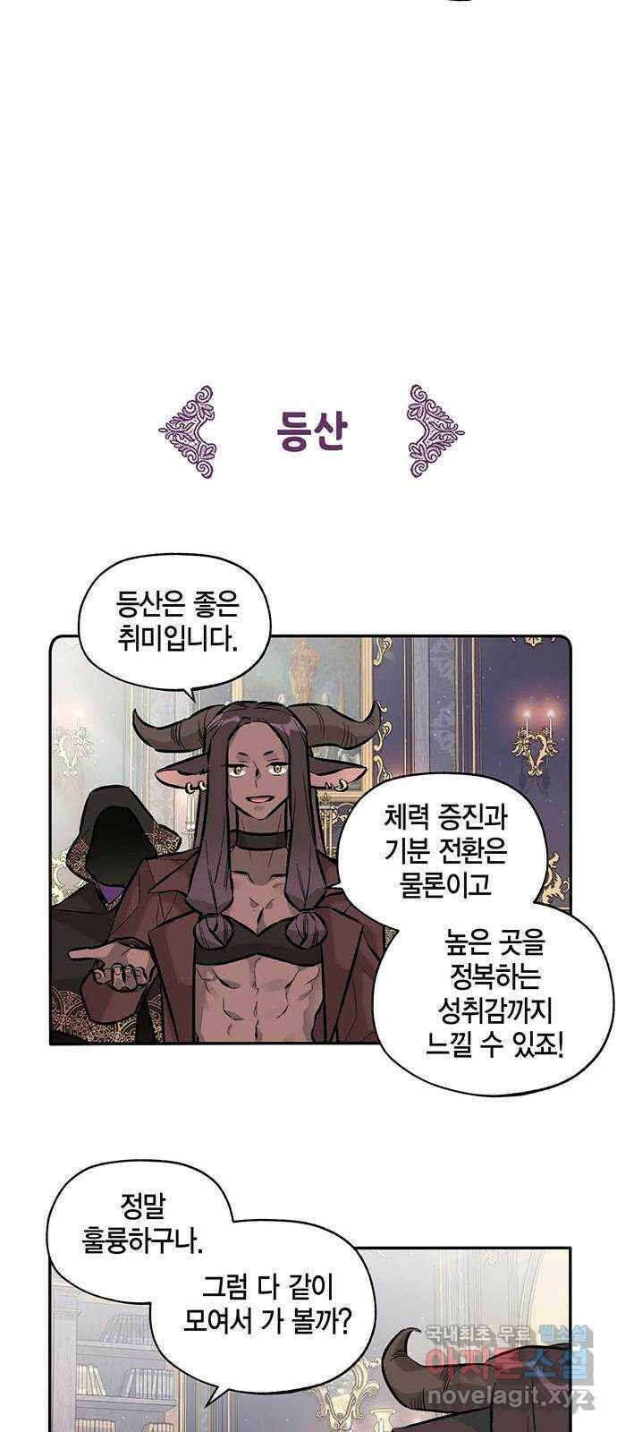마침내 사랑이에요 마왕님! 19화 : 과거의 어느 날 18