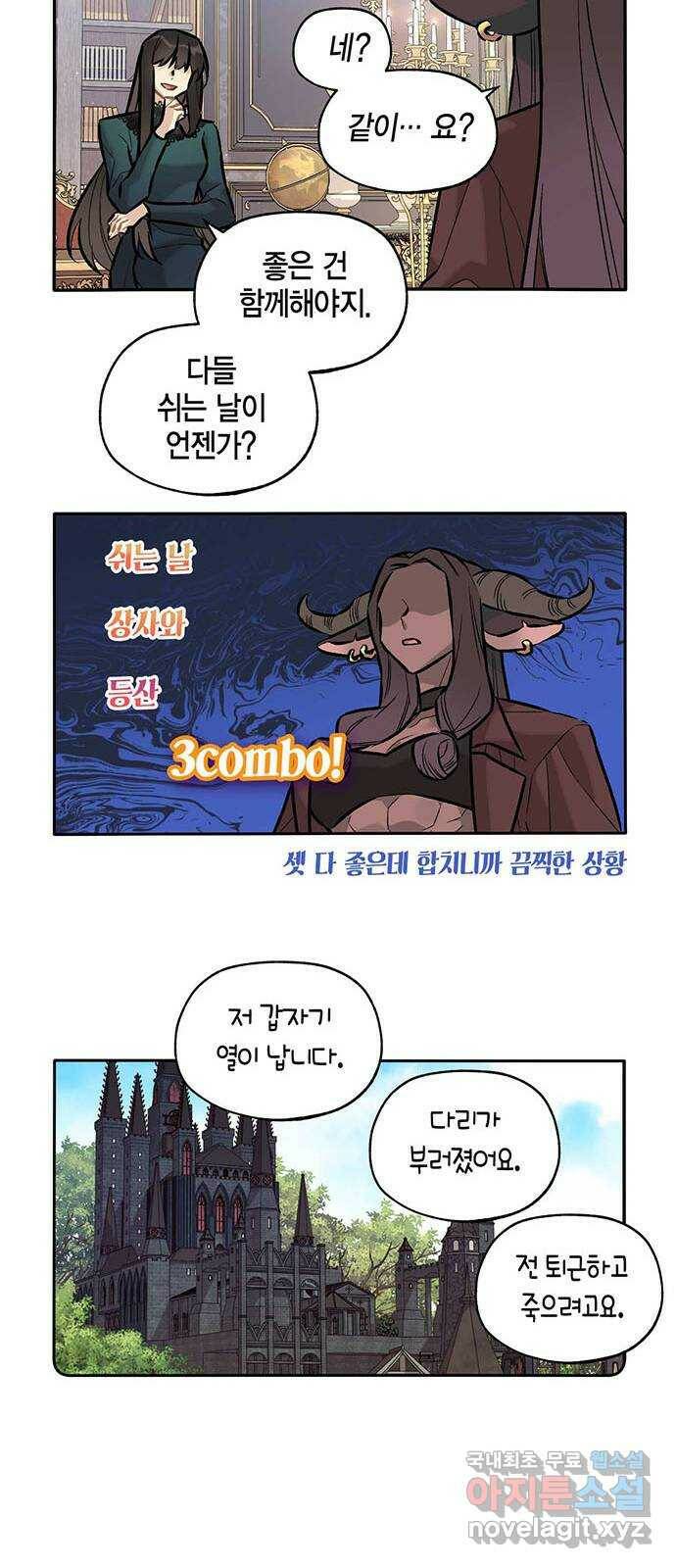 마침내 사랑이에요 마왕님! 19화 : 과거의 어느 날 19