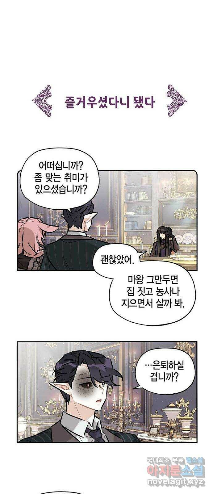 마침내 사랑이에요 마왕님! 19화 : 과거의 어느 날 20