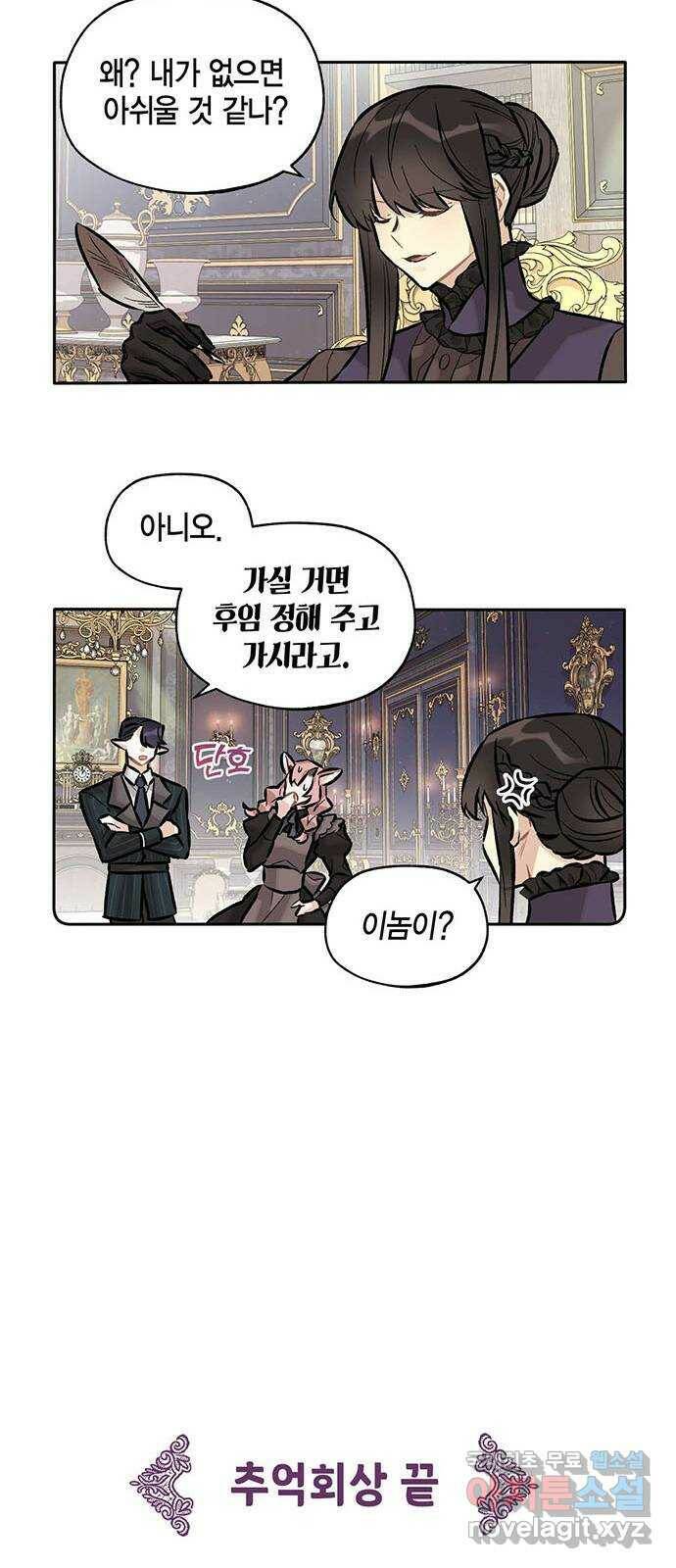 마침내 사랑이에요 마왕님! 19화 : 과거의 어느 날 21