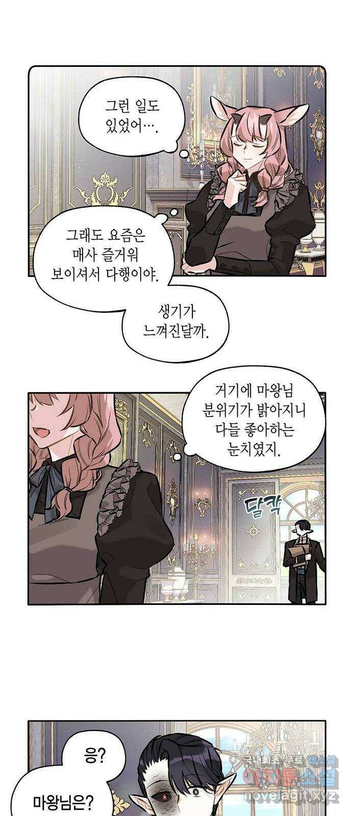 마침내 사랑이에요 마왕님! 19화 : 과거의 어느 날 22