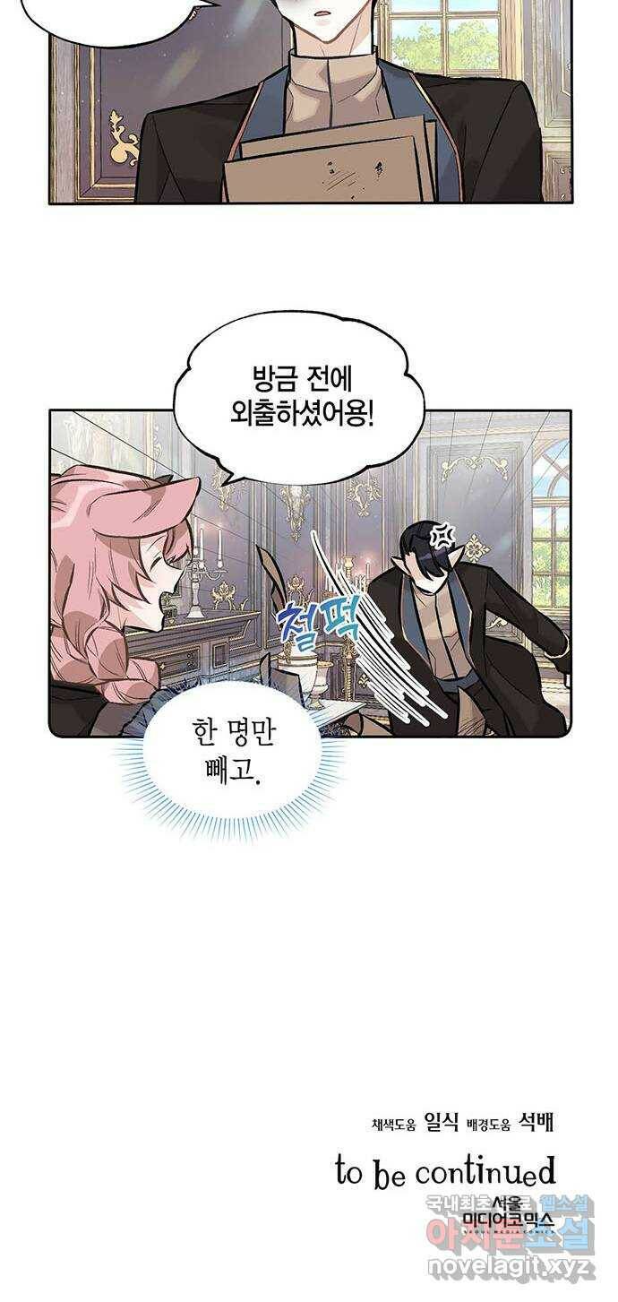 마침내 사랑이에요 마왕님! 19화 : 과거의 어느 날 23
