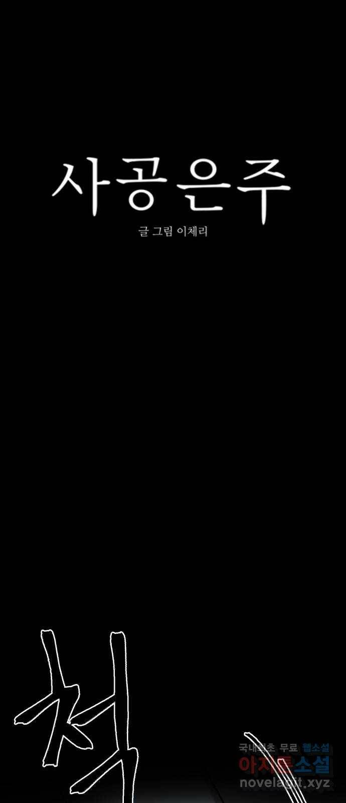 사공은주 28화) 흠... 총각~ 16