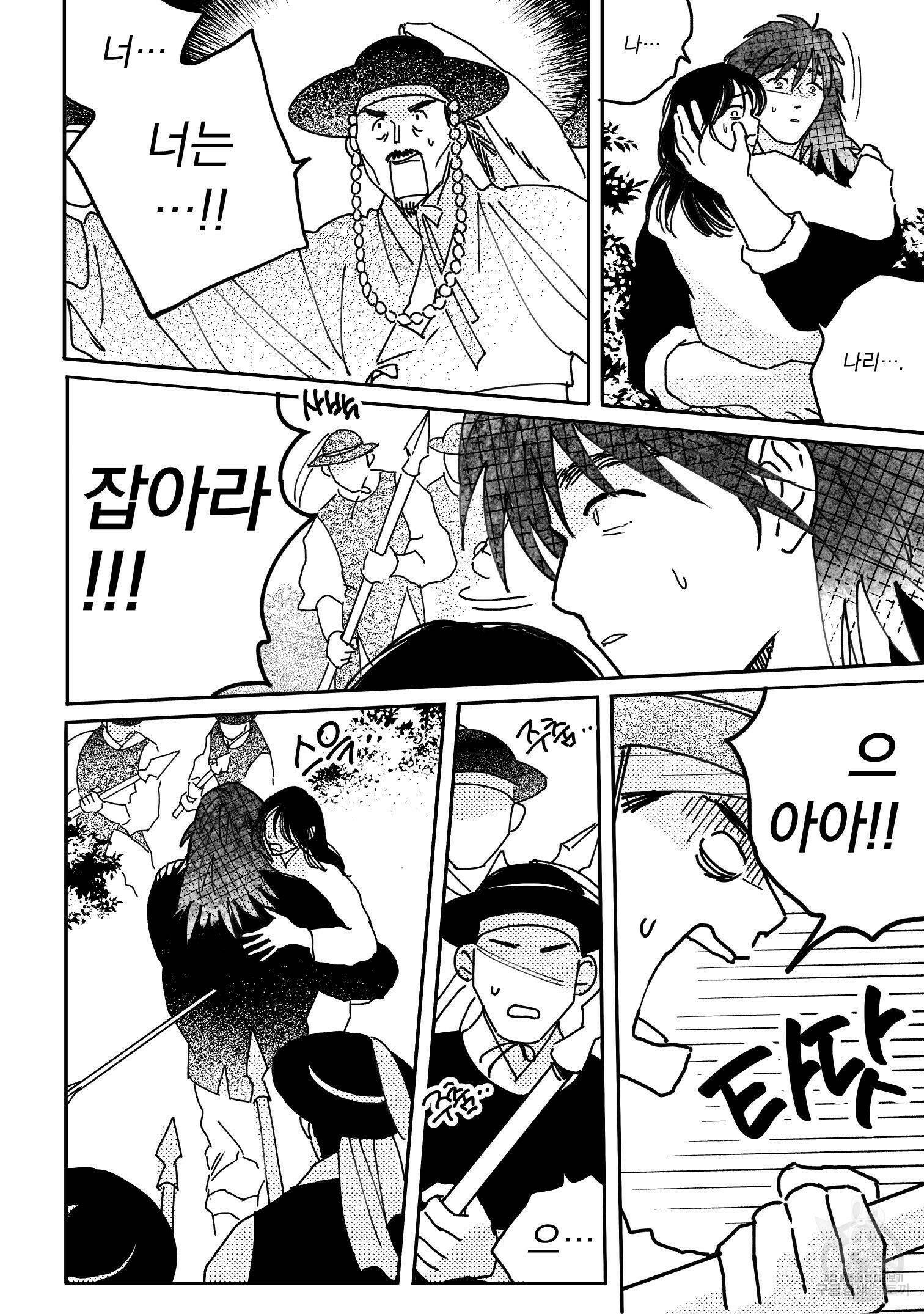 봉촌각시 86화 3
