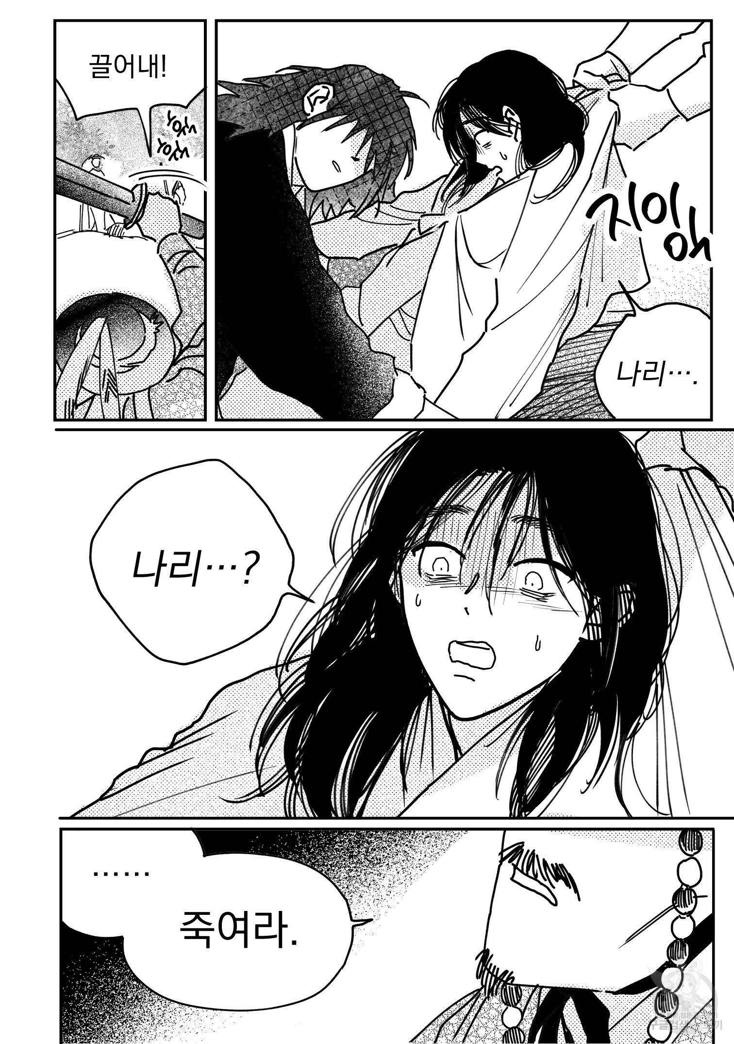 봉촌각시 86화 11
