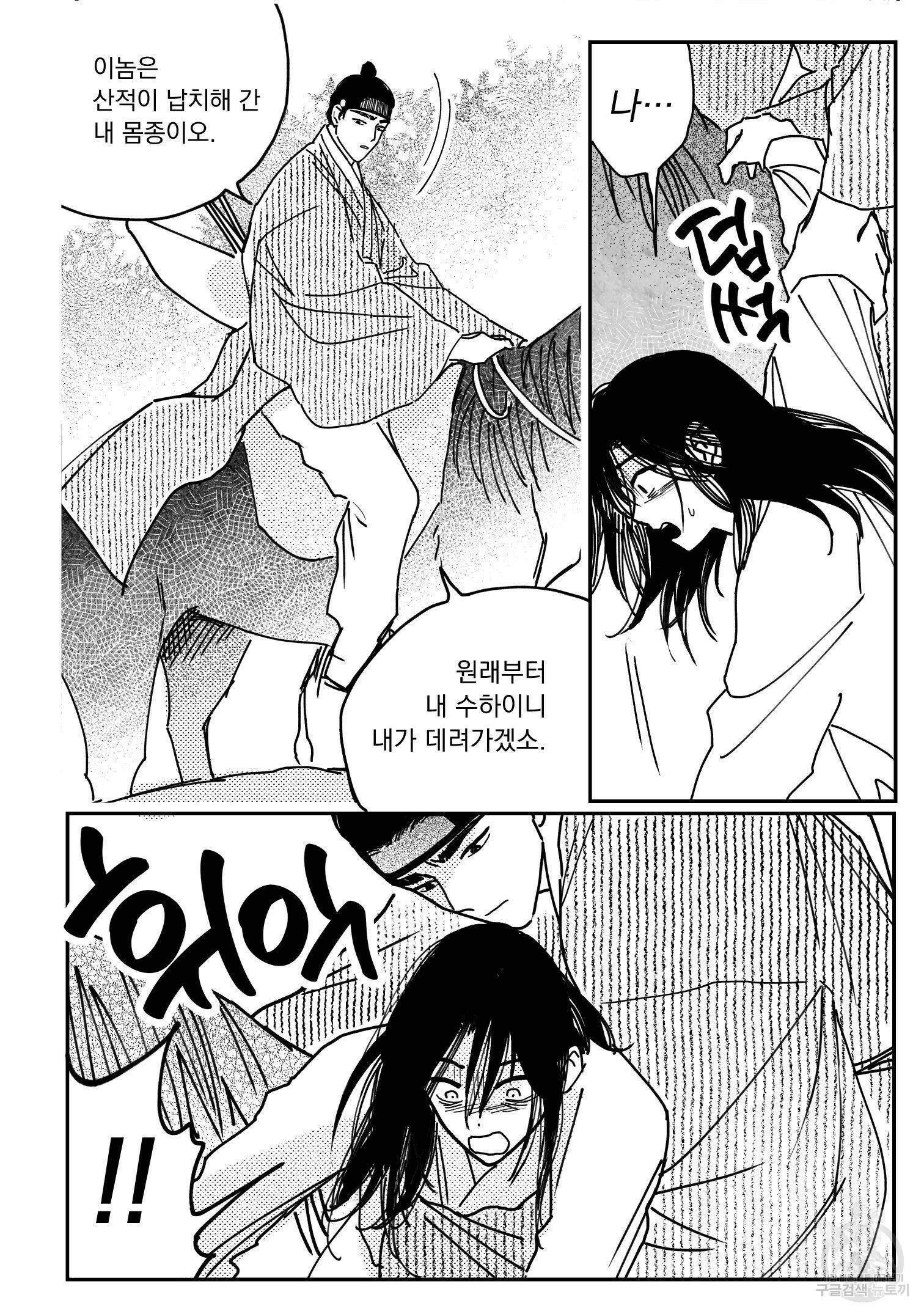 봉촌각시 86화 13