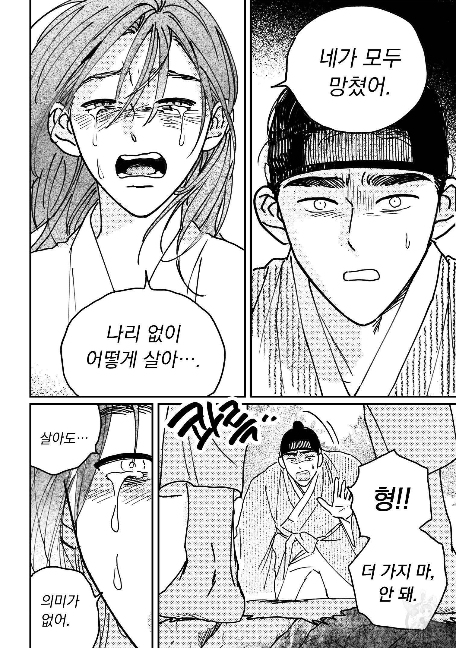 봉촌각시 86화 21