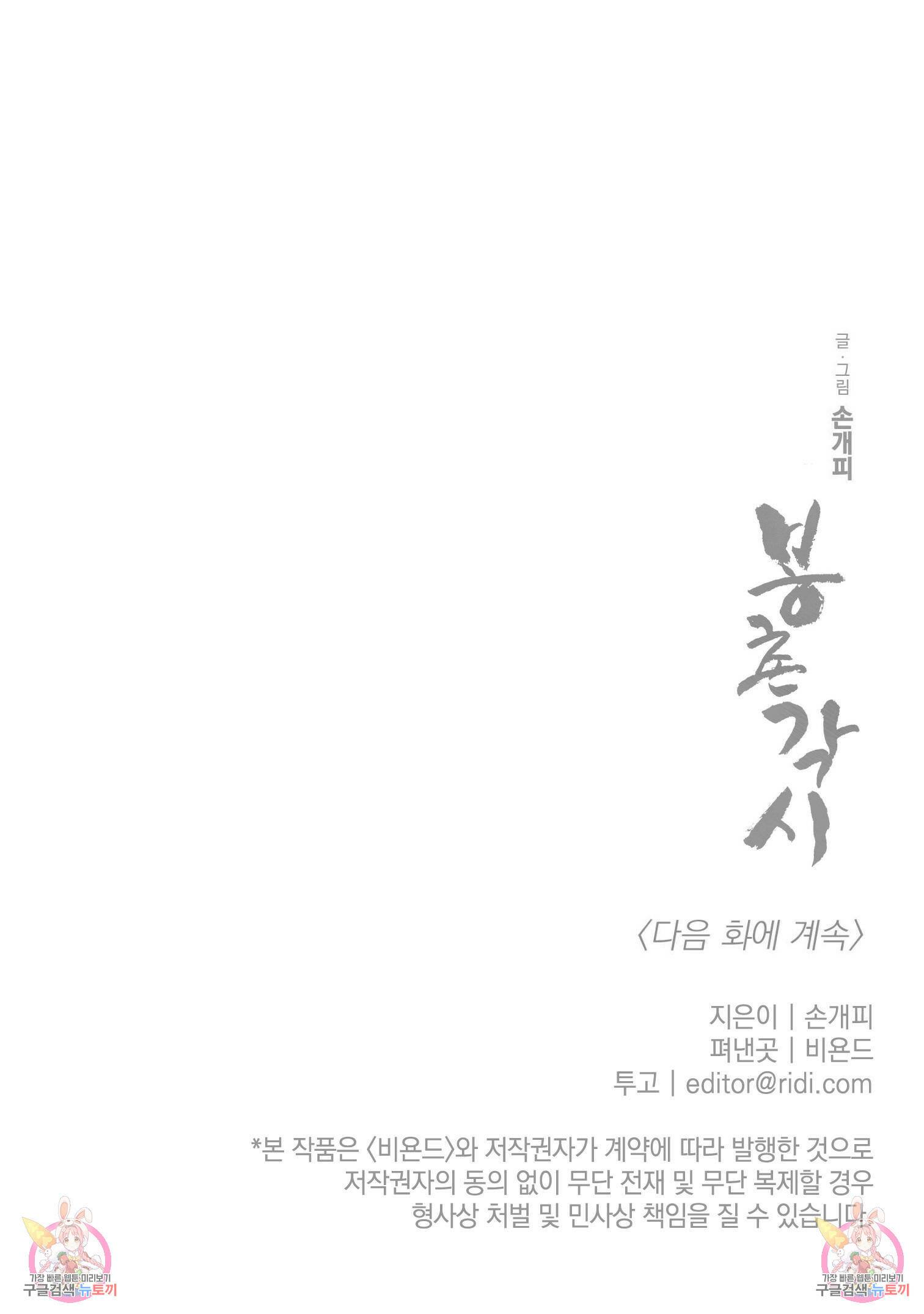봉촌각시 86화 29