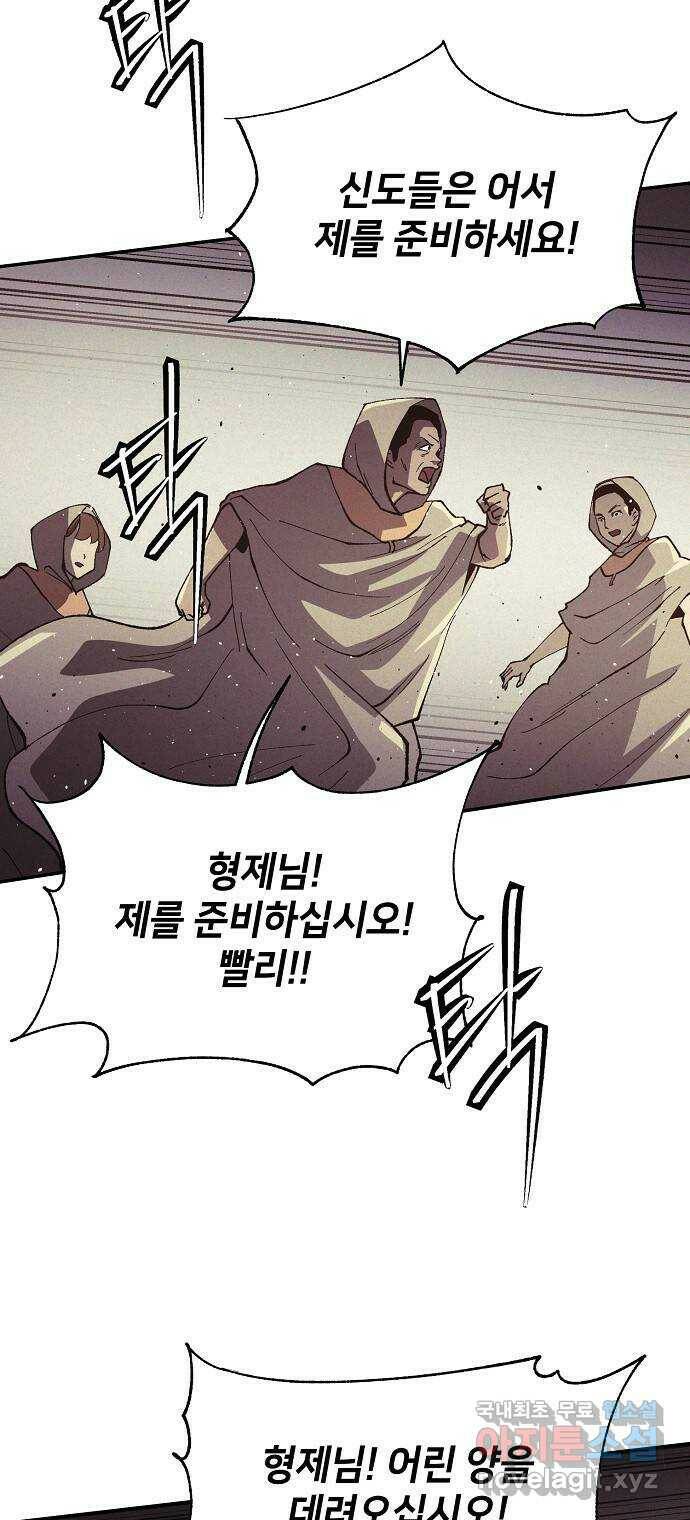 잿빛오름 42화 10