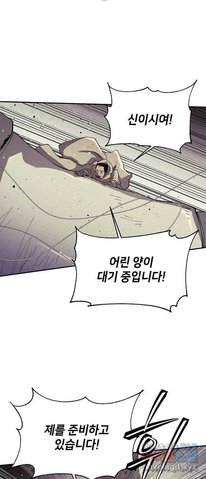 잿빛오름 42화 23