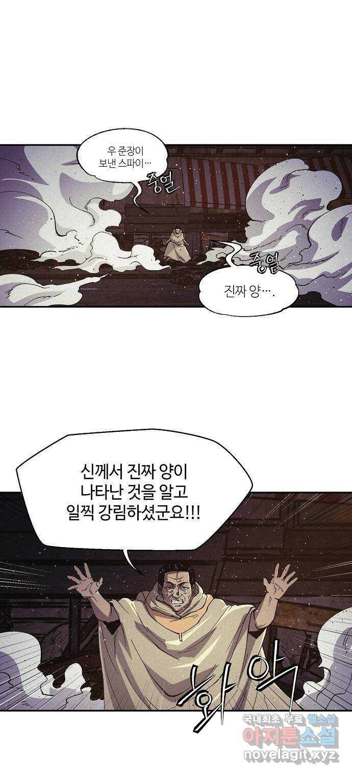 잿빛오름 42화 40
