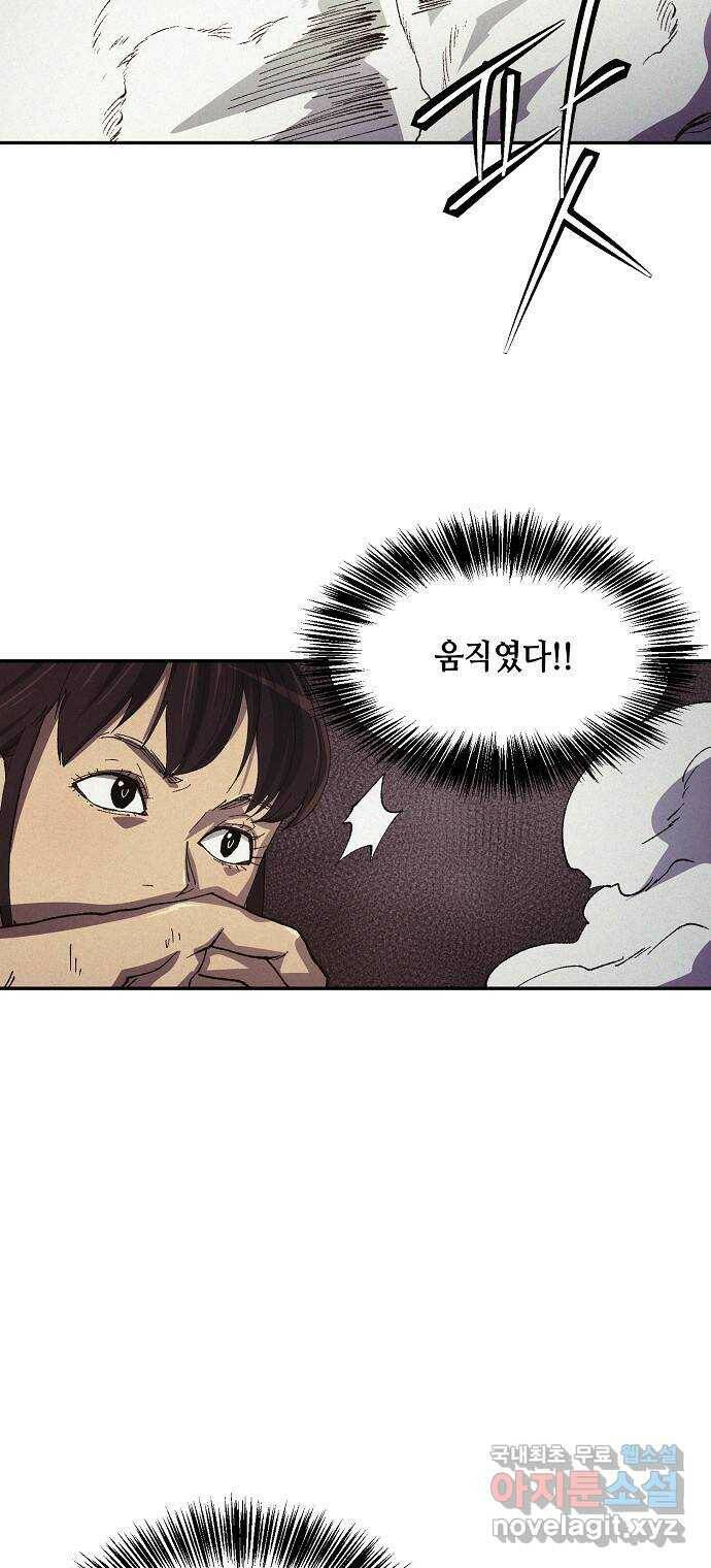 잿빛오름 42화 44