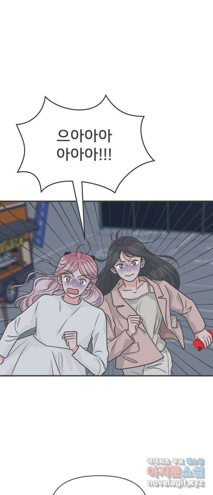 풋내기들 89화 공개연애 (4) 1