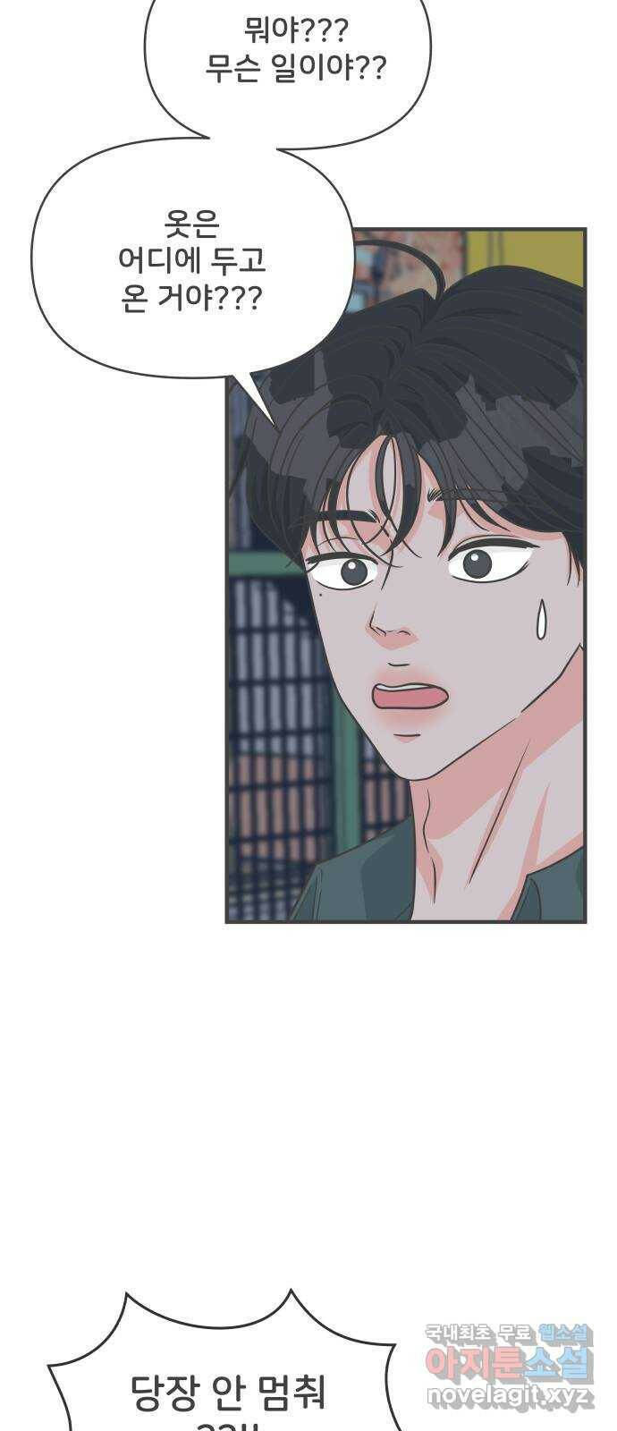 풋내기들 89화 공개연애 (4) 2