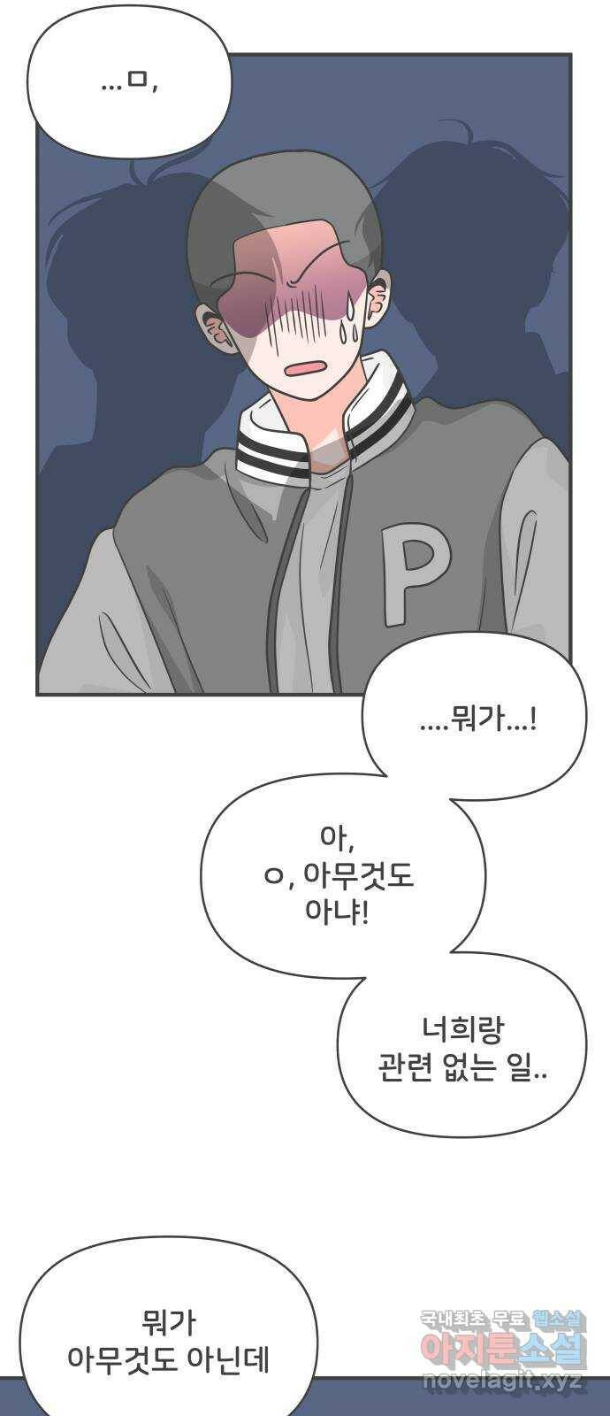 풋내기들 89화 공개연애 (4) 6