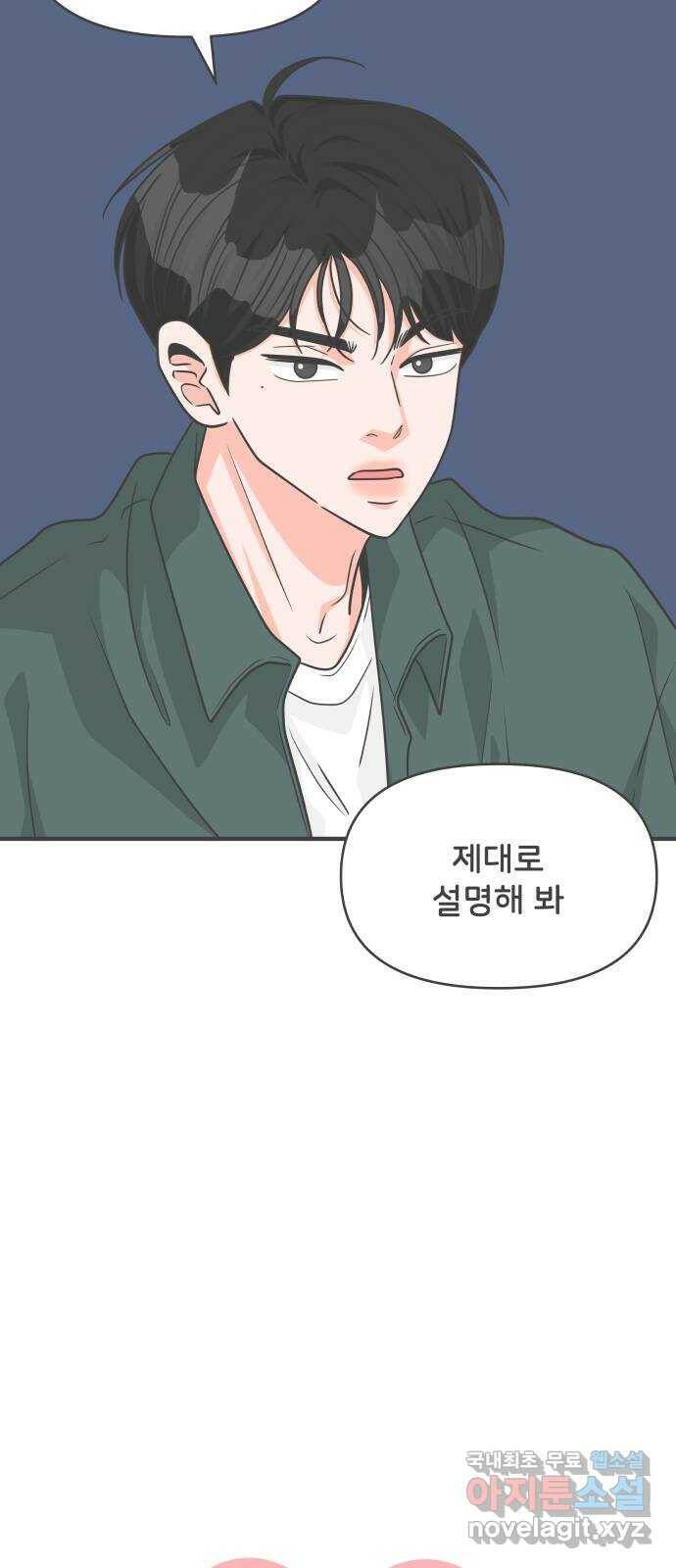 풋내기들 89화 공개연애 (4) 7