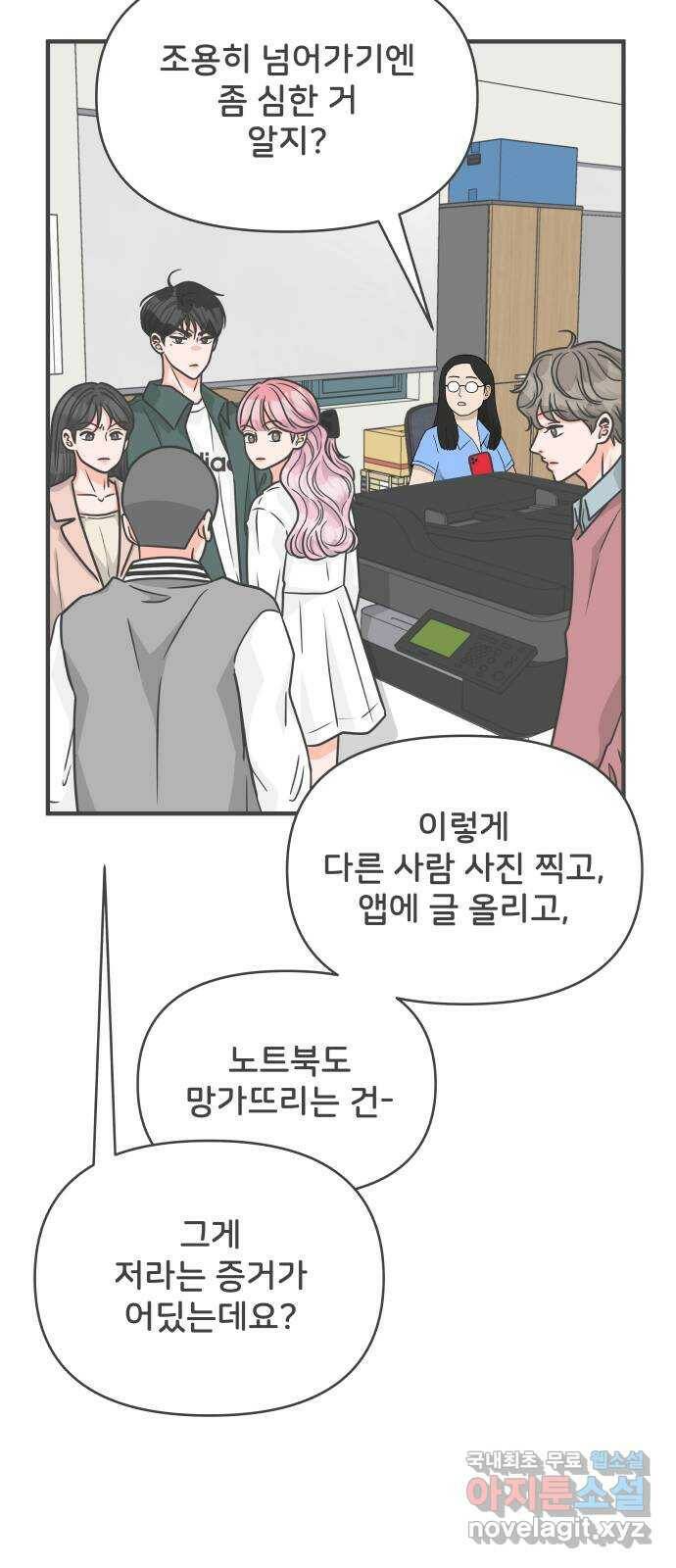 풋내기들 89화 공개연애 (4) 9