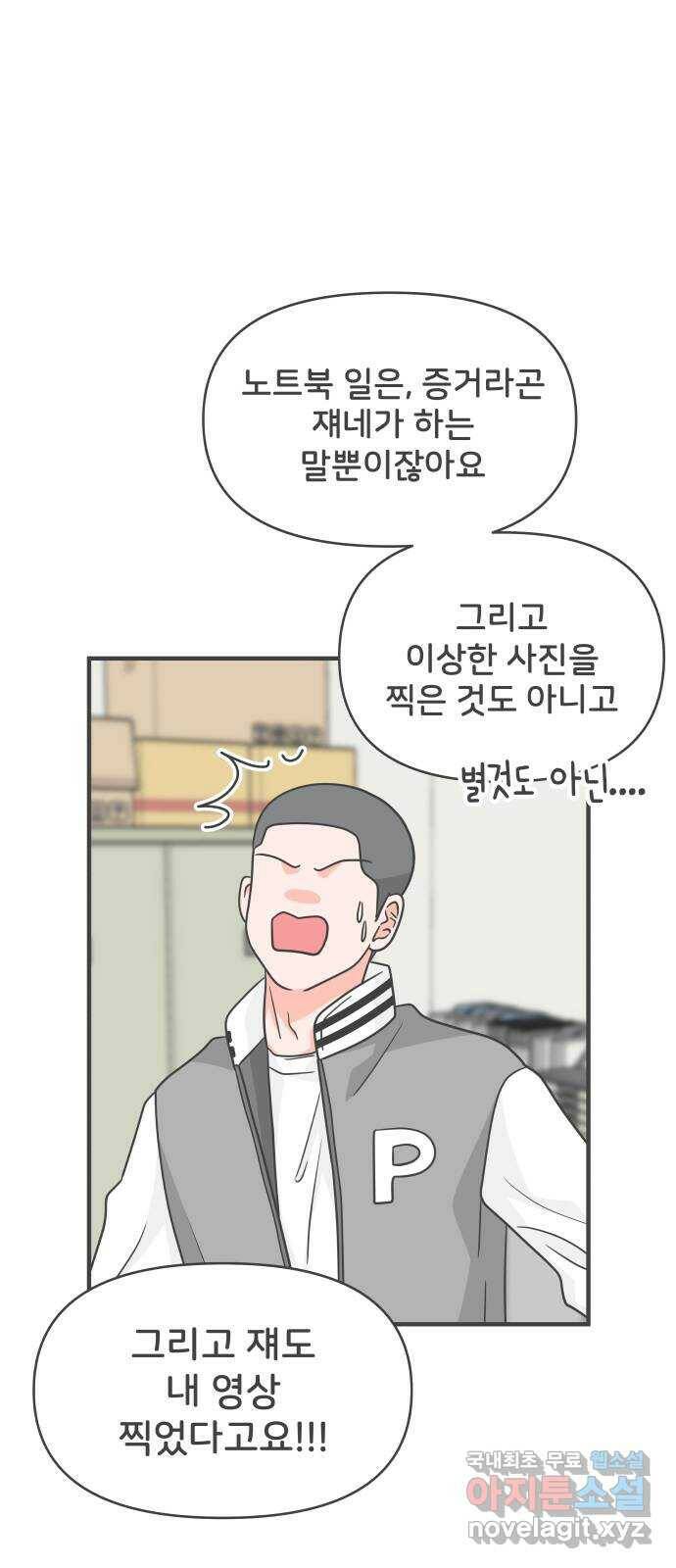 풋내기들 89화 공개연애 (4) 10