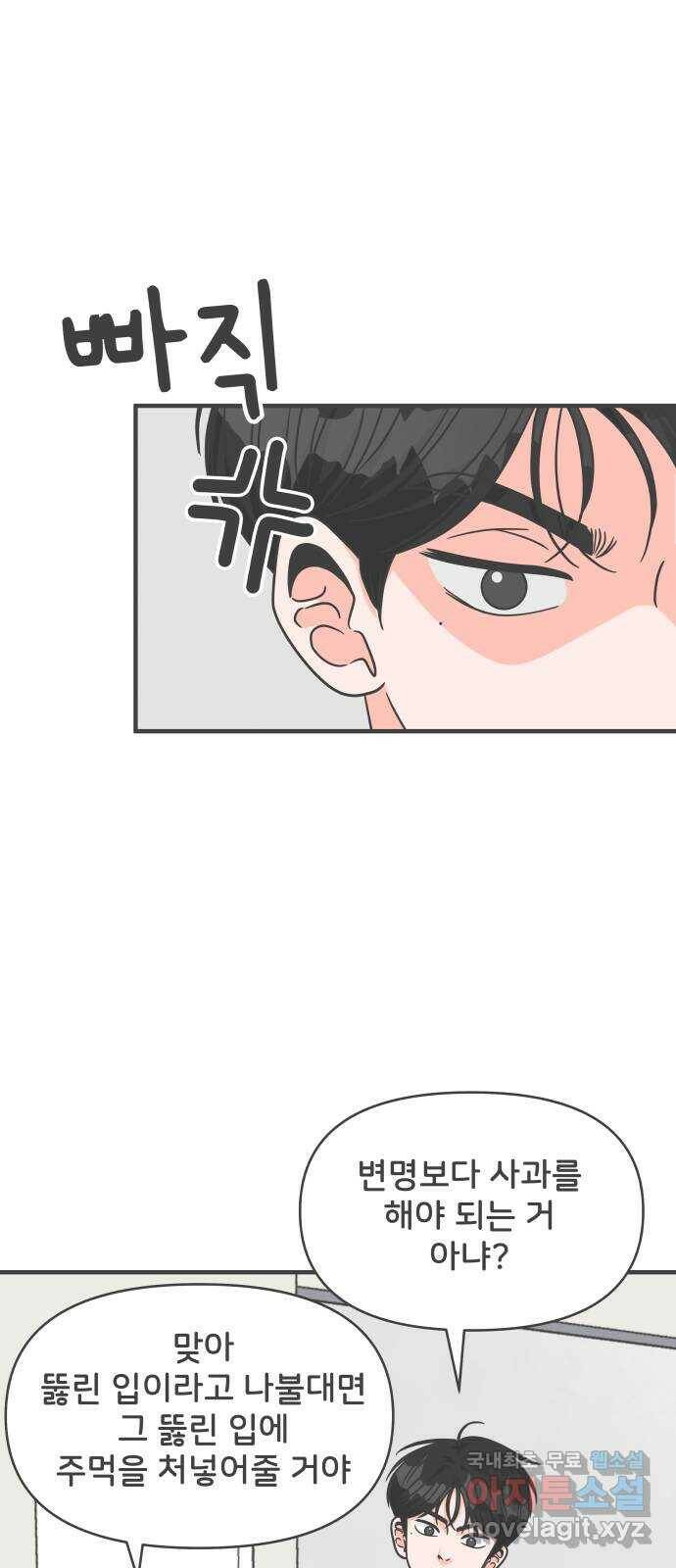 풋내기들 89화 공개연애 (4) 11